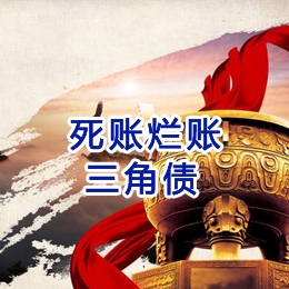 五通桥要债公司